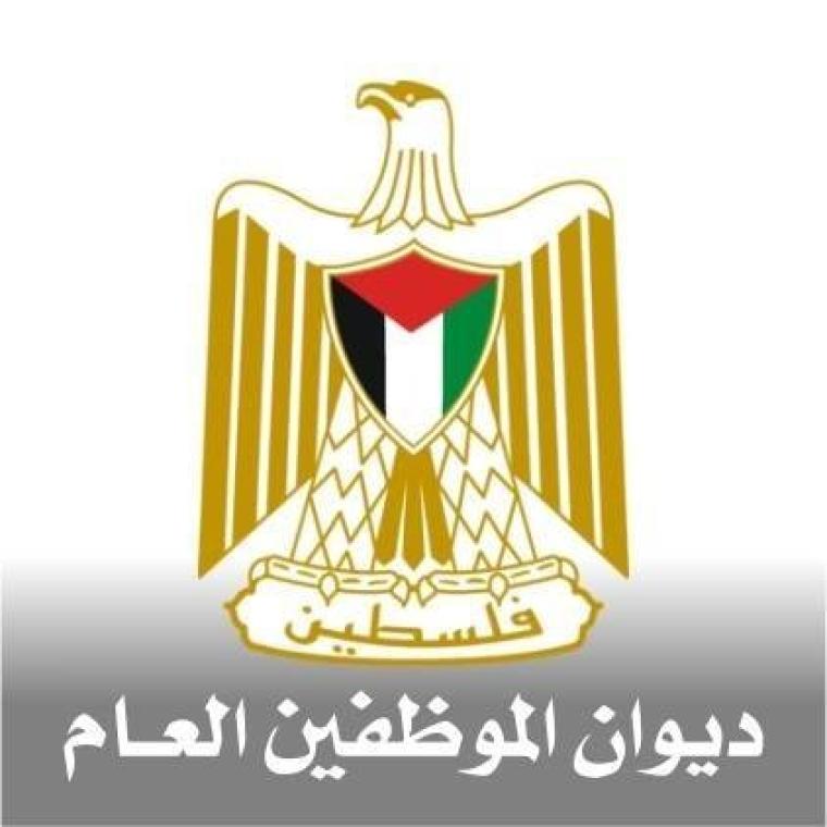 ديوان الموظفين