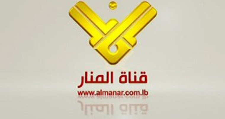 قناة المنار اللبنانية