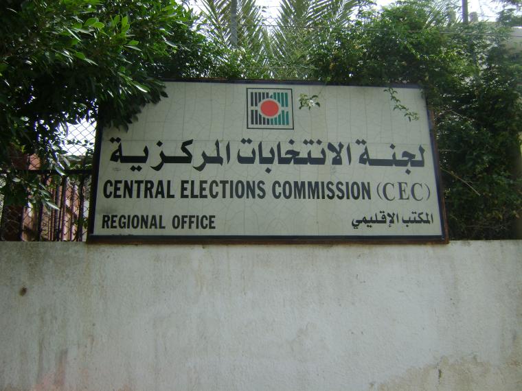لجنة الانتخابات المركزية في غزة 