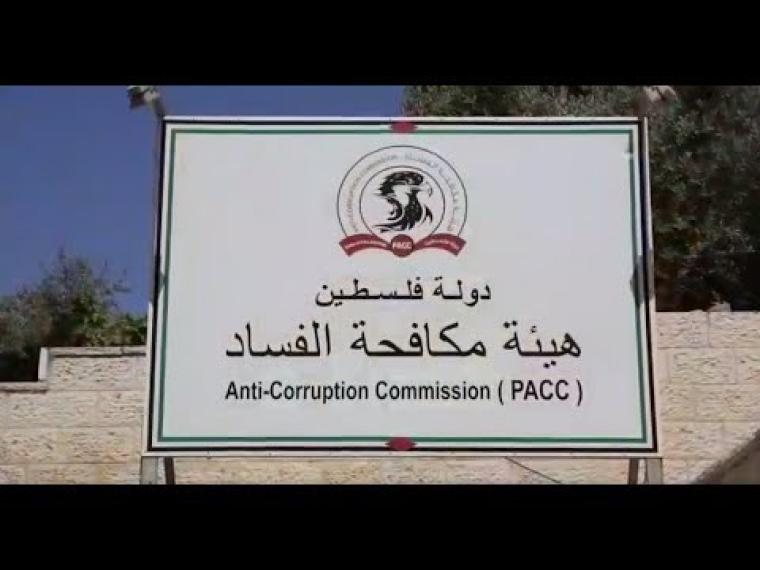 مكافحة الفساد