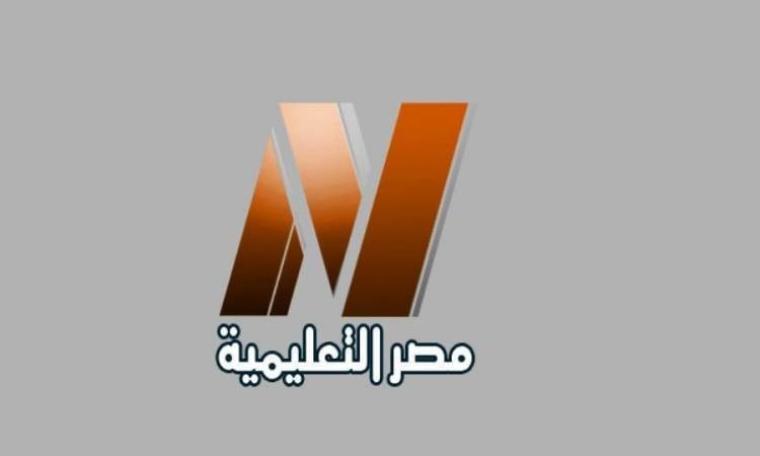 تردد قناة مصر التعليمية 2020