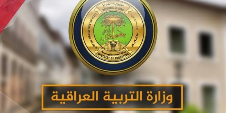 نتائج اعتراضات الصف السادس الإعدادي بالعراق 2019
