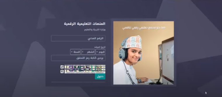 ابرز خطوات التسجيل في منصة منظرة كلاس روم العمانية 2021 classroom التعليمية