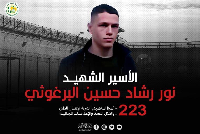 الاسير الشهيد