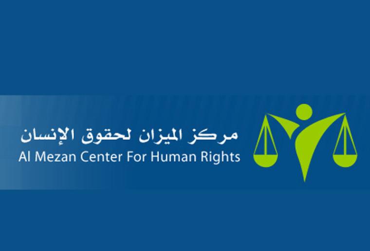 شعار مركز الميزان لحقوق الانسان