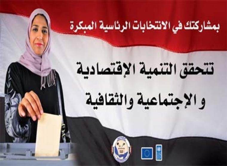 الانتخابات اليمنية