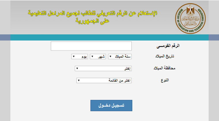 معتمد: رابط مباشر وسريع لاستخراج أكواد امتحانات طلاب الصف الأول والثاني الثانوي studea.emis.gov.eg