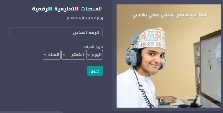  رابط منصة منظرة التعليمية و جوجل كلاس روم منصة عمان 2020 