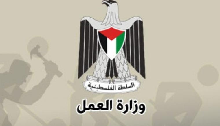 وزارة العمل بغزة