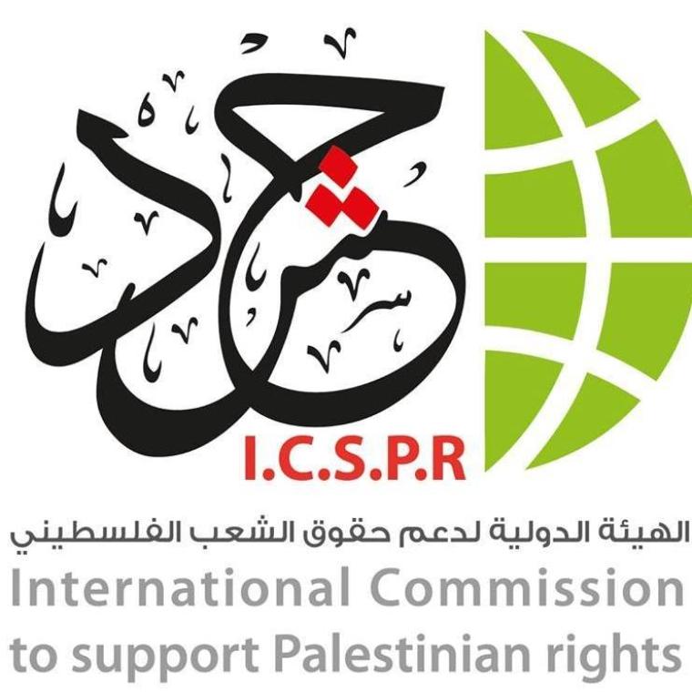 الهيئة الدولية لدعم حقوق الشعب الفلسطيني (حشد) 