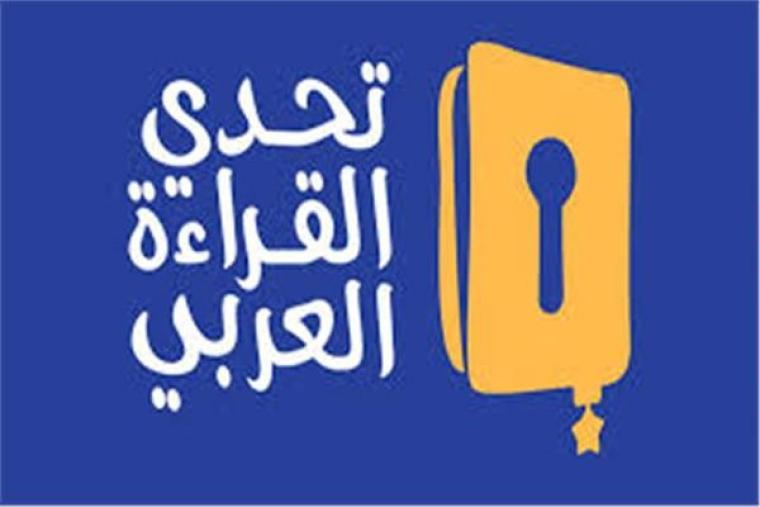 تحدي القراءة