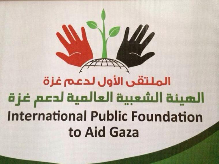 الهيئة الشعبية العالمية لدعم غزة