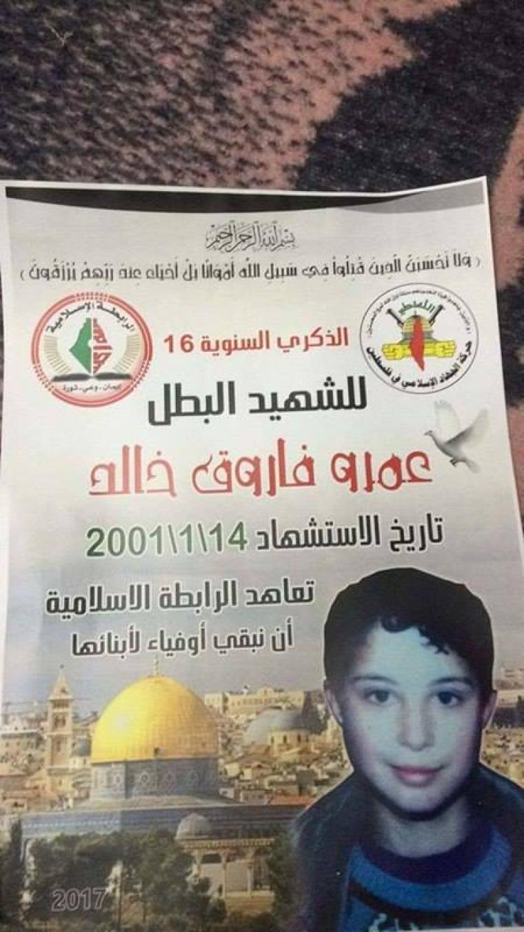 شهيد شبل الرابطة الاسلامية