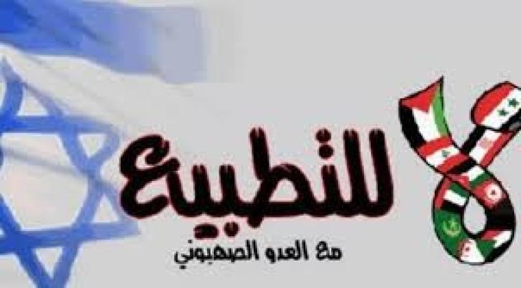 لا للتطبيع