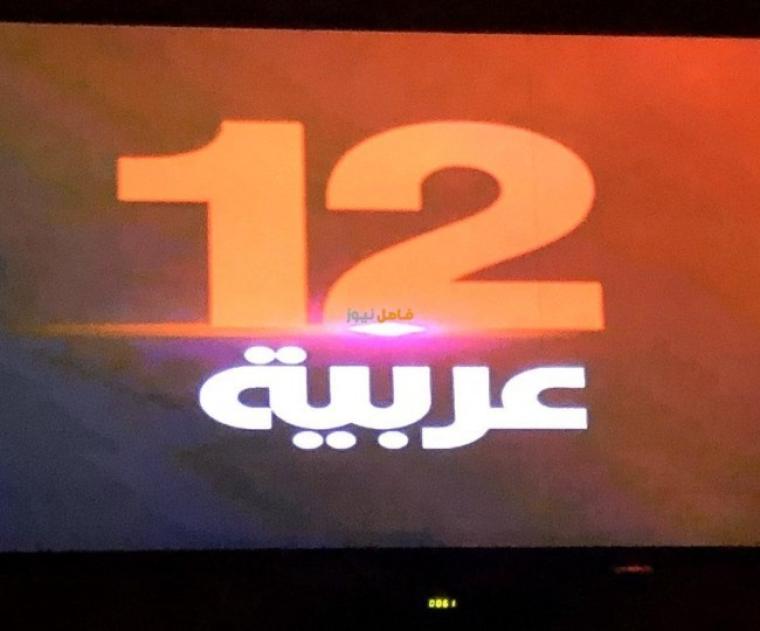 قناة 12 عربية