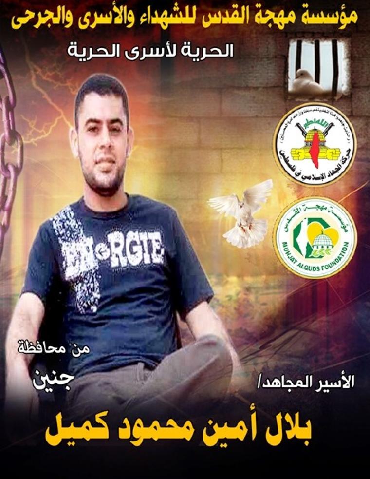 بلال كميل