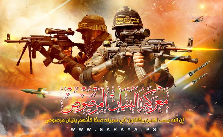 البنيان المرصوص1