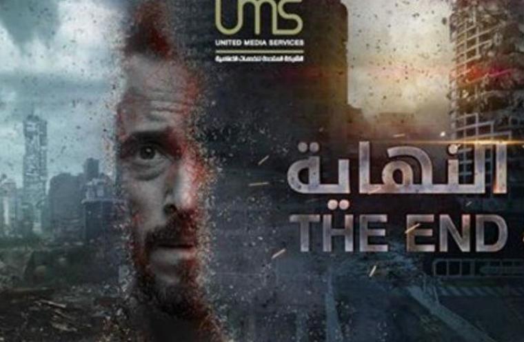 مسلسل النهاية