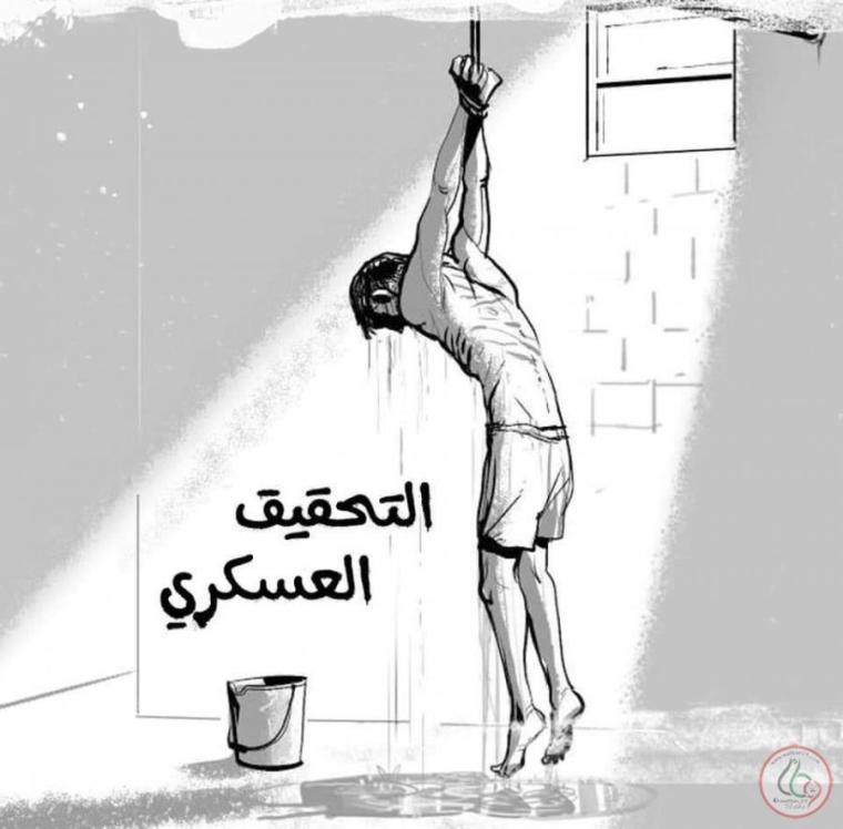 التحقيق العسكري
