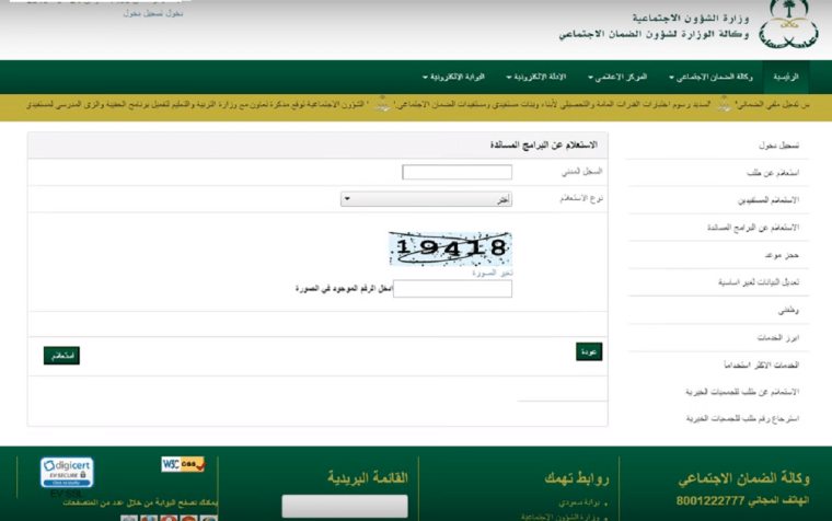 الاستعلام عن الضمان الاجتماعي برقم الطلب 1441