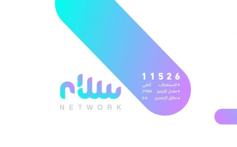 تردد قناة سلام الليبية 2020 على النايل سات