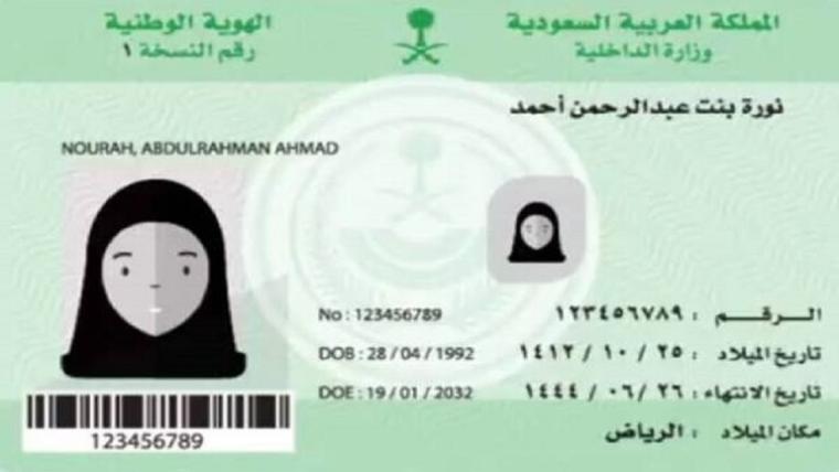 الهوية السعودية