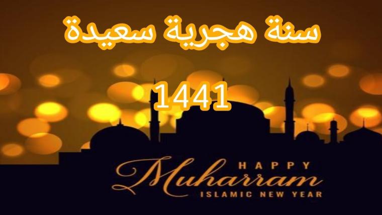 اول محرم 1441 في الجزائر