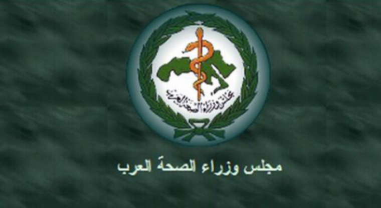 مجلس وزراء الصحة العرب