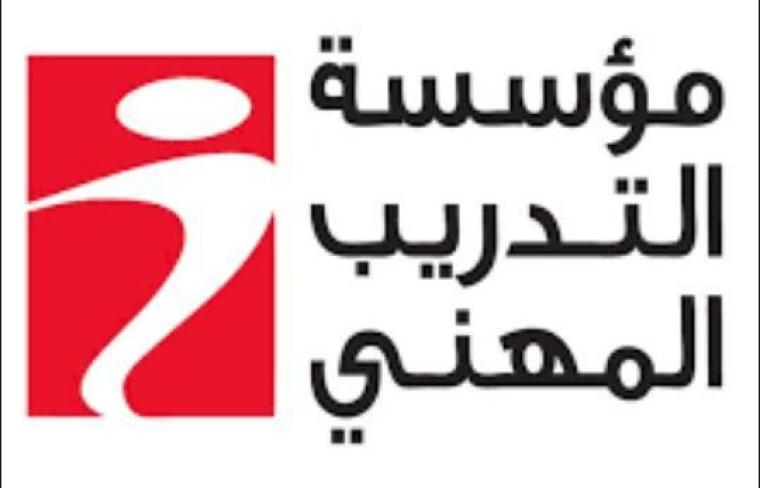 مؤسسة التدريب المهني 