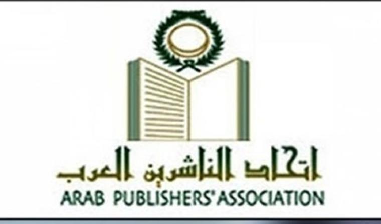 اتحاد الناشرين العرب