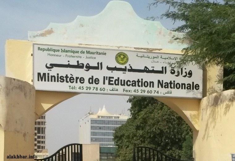 وزارة التهذيب الوطني موريتانيا 
