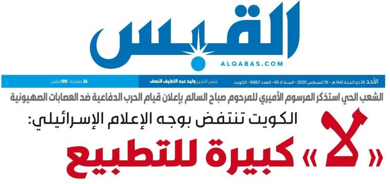 القبس الكويتية