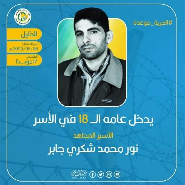 نور جابر
