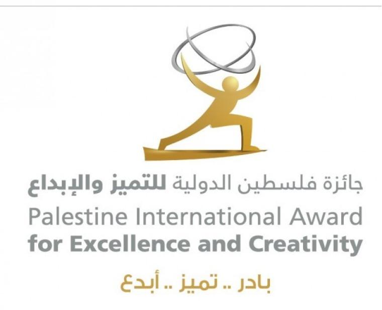 مجلس أمناء جائزة فلسطين الدولية