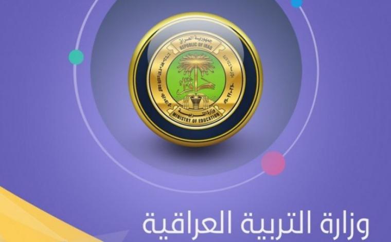 نتائج دور ثالث للراسبين 2019 وزارة التعليم العراقية