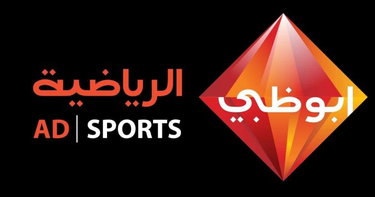 تردد قناة أبوظبي الرياضية hd 2 المفتوحة على جميع المدارات