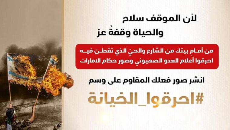 احرقوا الخيانة