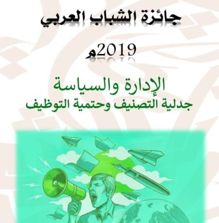 لجائزة الشباب العربي 2019