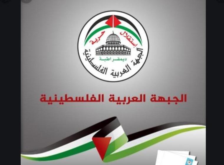 الجبهة العربية الفلسطينية.JPG