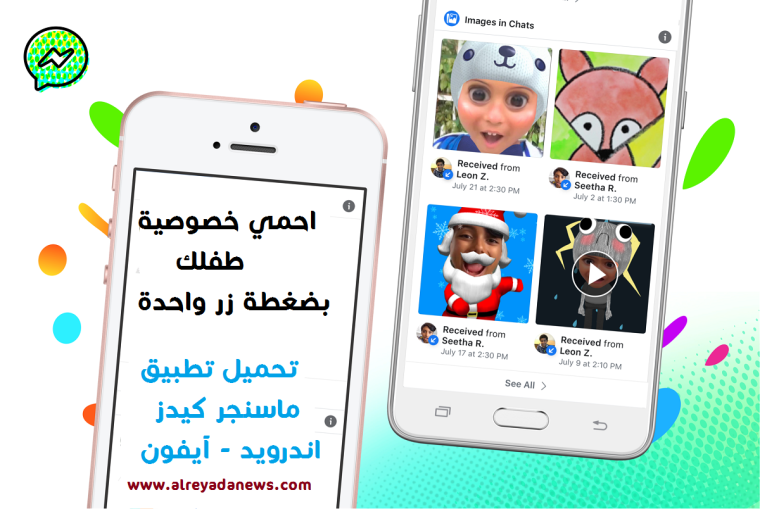 مميزات-تطبيق-ماسنجر-كيدز-فيسبوك