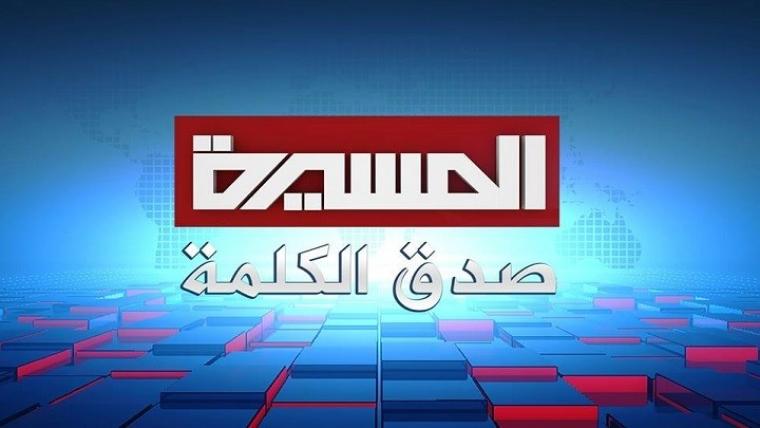 تردد قناة المسيرة على النايل سات