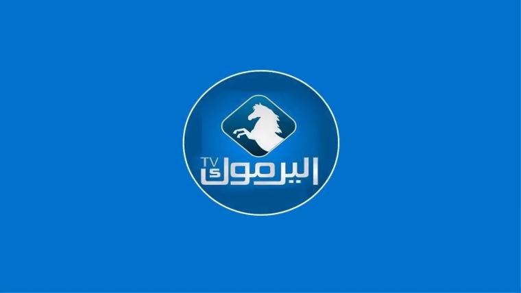 تردد قناة اليرموك على النايل سات