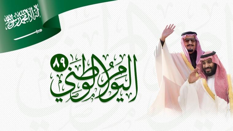 اليوم الوطني 89 في السعودية