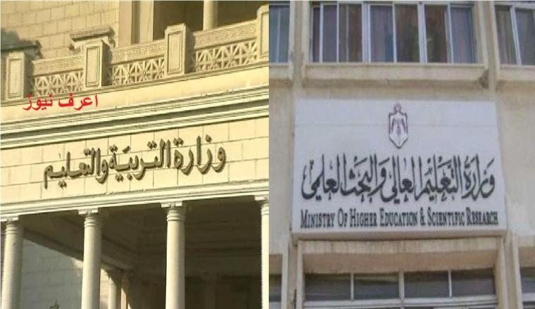 وزارة التربية والتعليم