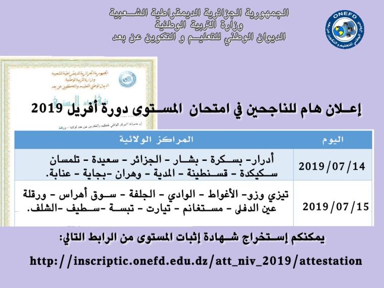 اعتماد نتائج المراسلة 2019 اثبات المستوى