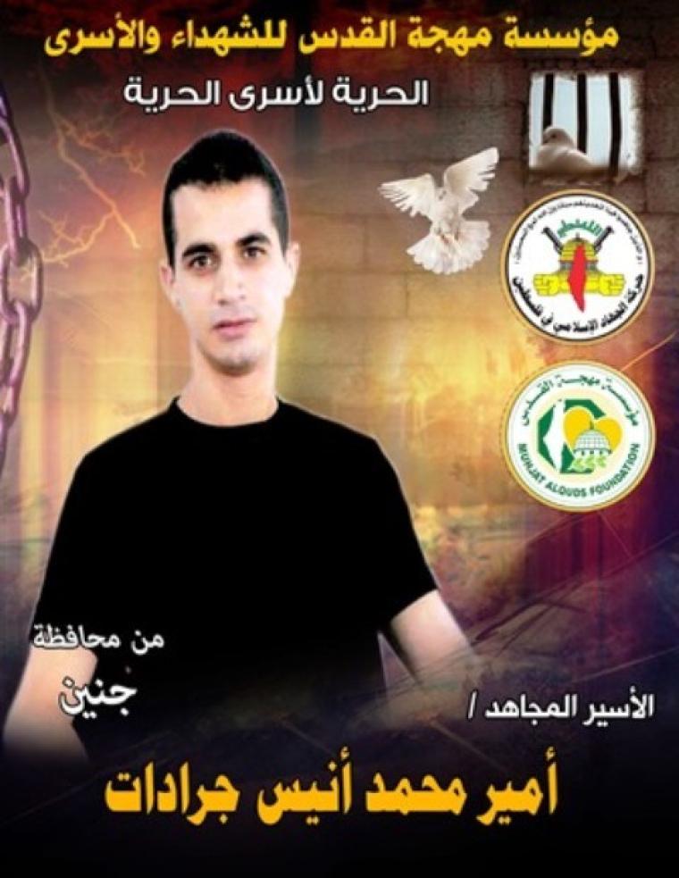 أمير جرادات