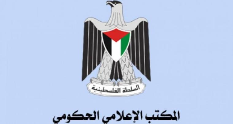 المكتب الاعلامي الحكومي بغزة
