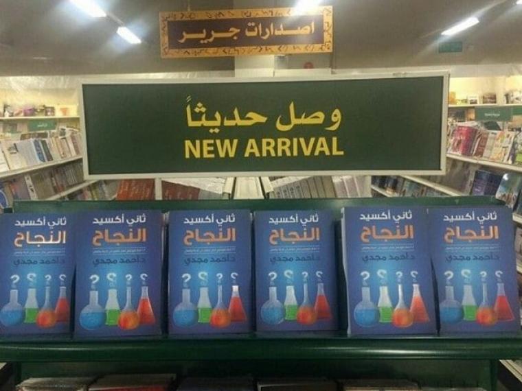 ثاني اكسيد النجاح