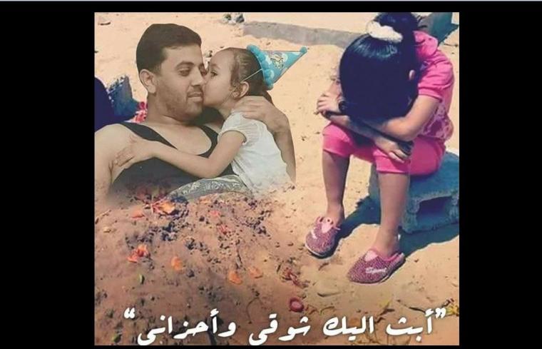 الشهيد محمد حمادة وطفلته ريتاج.JPG