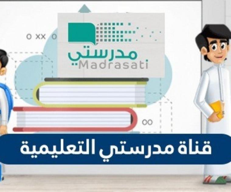 مدرستي 2021